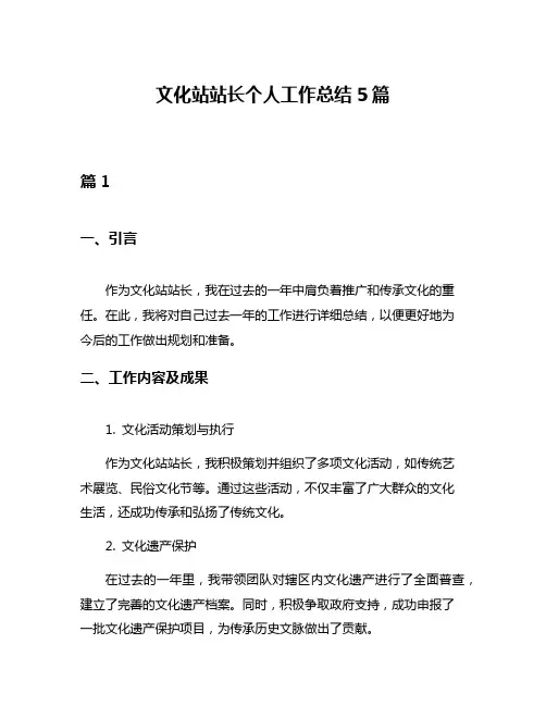 文化站站长个人工作总结5篇