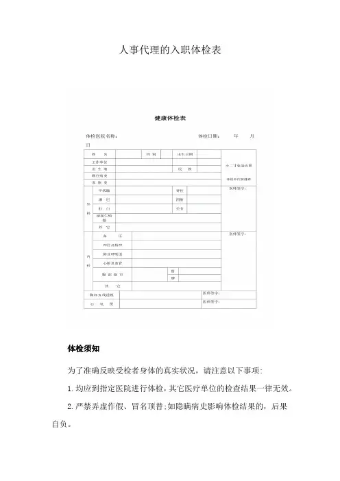 人事代理的入职体检表