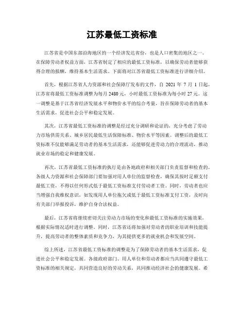 江苏最低工资标准