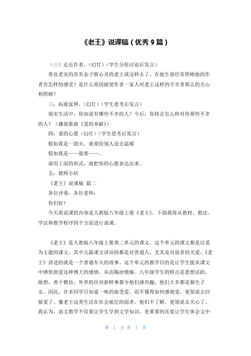 《老王》说课稿(优秀9篇)