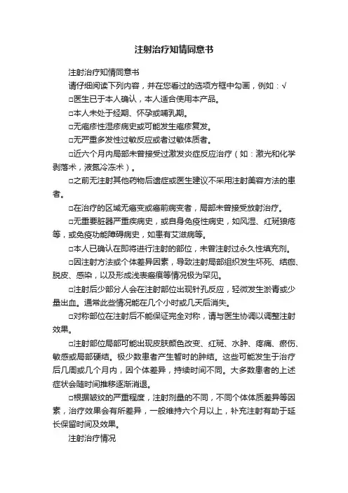 注射治疗知情同意书