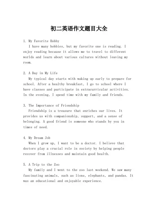 初二英语作文题目大全