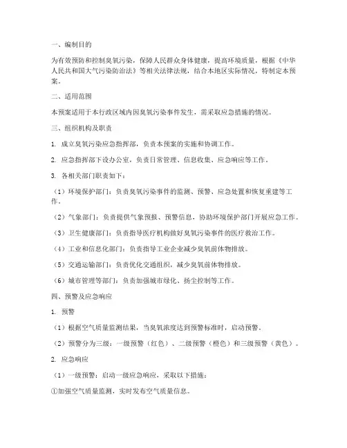 臭氧防治应急预案