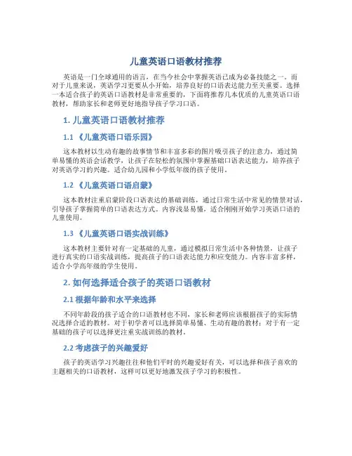 儿童英语口语教材推荐