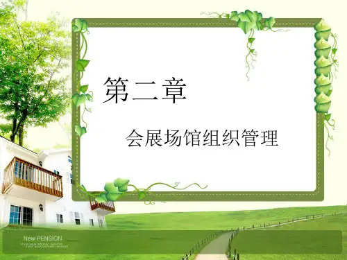 场馆组织管理