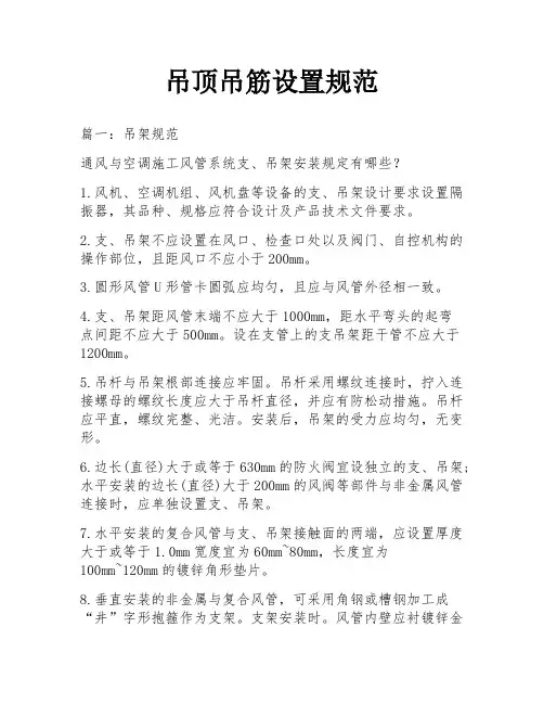 吊顶吊筋设置规范
