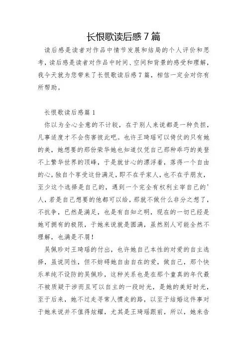 长恨歌读后感7篇