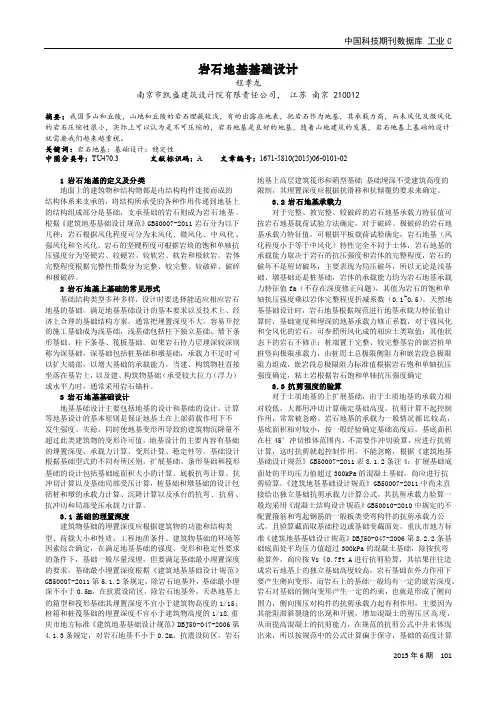 岩石地基基础设计