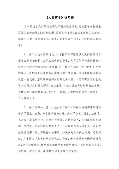 《人类简史》读后感(四篇)