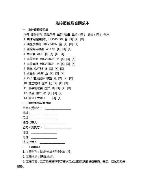 监控报价及合同范本