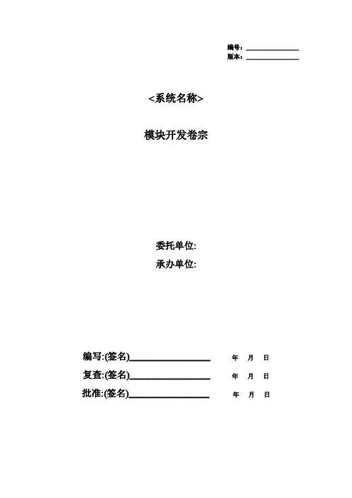 模块开发卷宗模板-ISO9001
