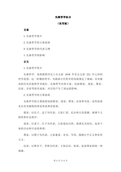 先秦哲学标点