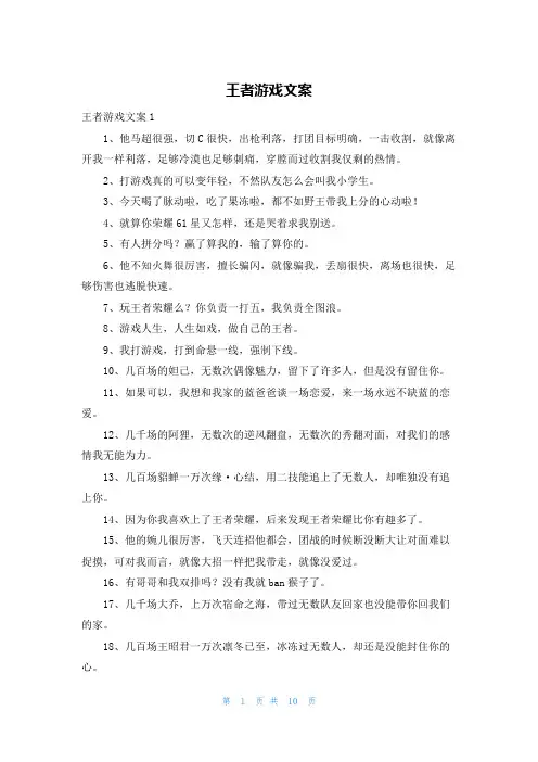 王者游戏文案