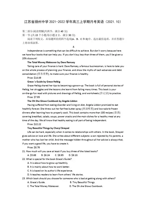 江苏省扬州中学2021-2022学年高三上学期10月月考英语