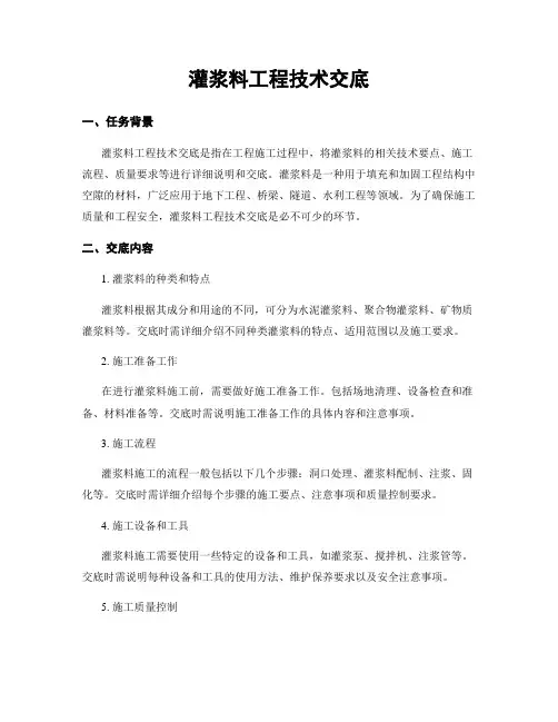 灌浆料工程技术交底