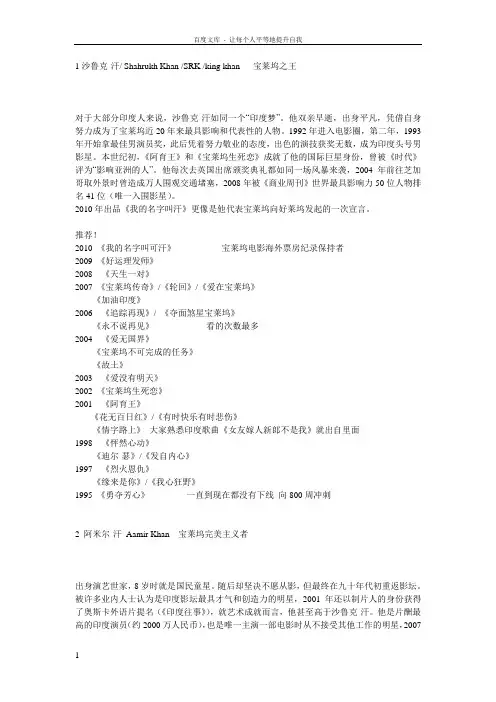 印度电影推荐(宝莱坞四大天王)