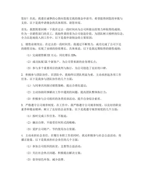 佣金申请书申请原因