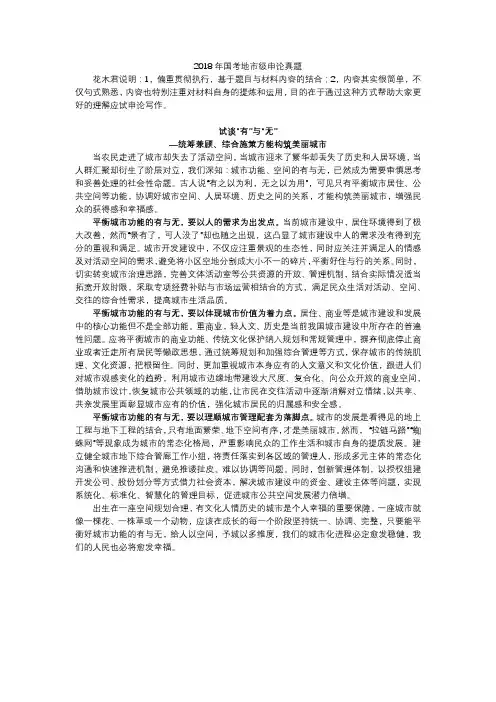 2018年国考地市级申论范文