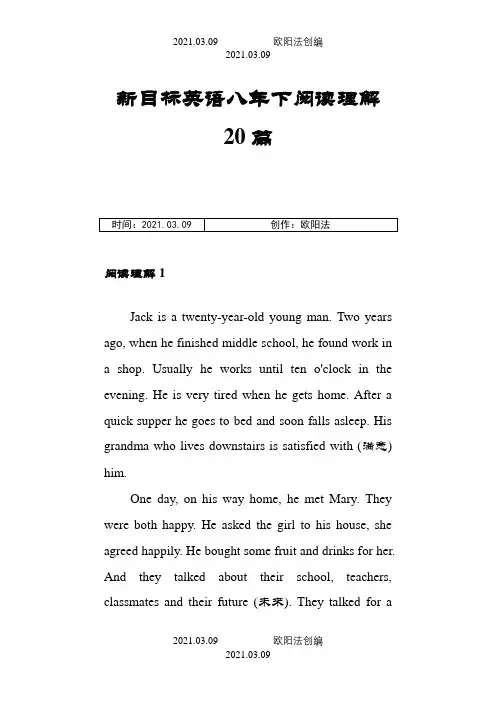 新目标英语八年级下学期阅读理解20篇之欧阳法创编
