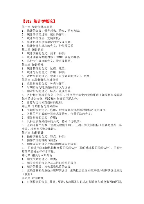 812 统计学概论   浙江工商大学