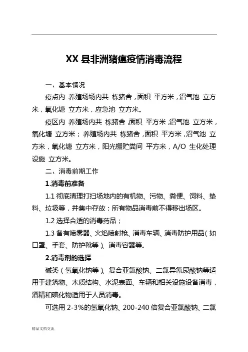 非洲猪瘟疫情消毒流程