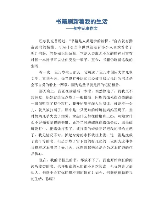 七年级习作范文：书籍刷新着我的生活_初中记事作文