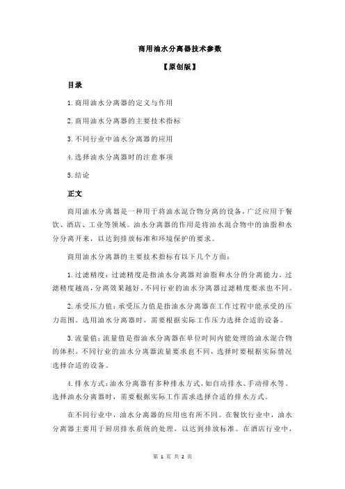 商用油水分离器技术参数