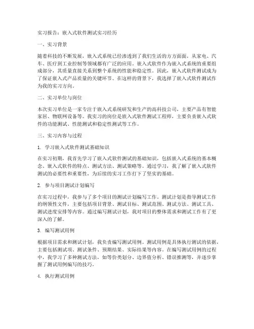 嵌入式软件测试实习报告