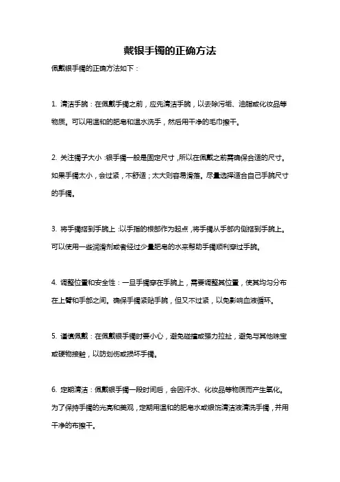 戴银手镯的正确方法