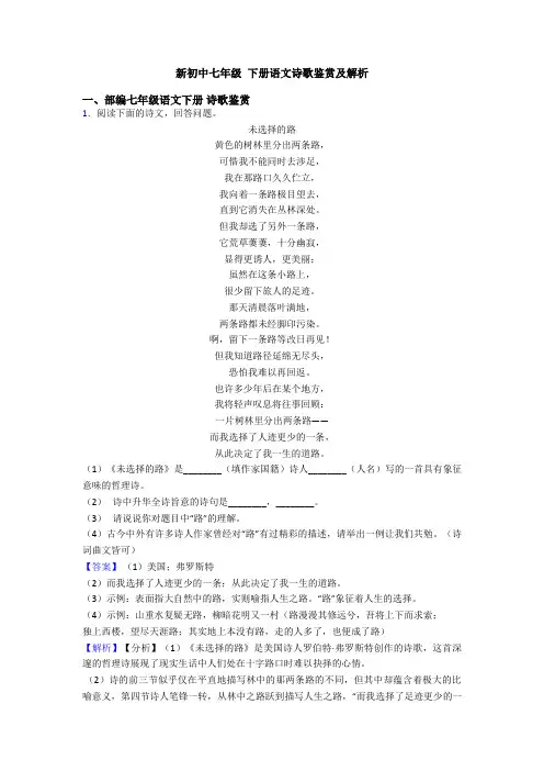 新初中七年级 下册语文诗歌鉴赏及解析