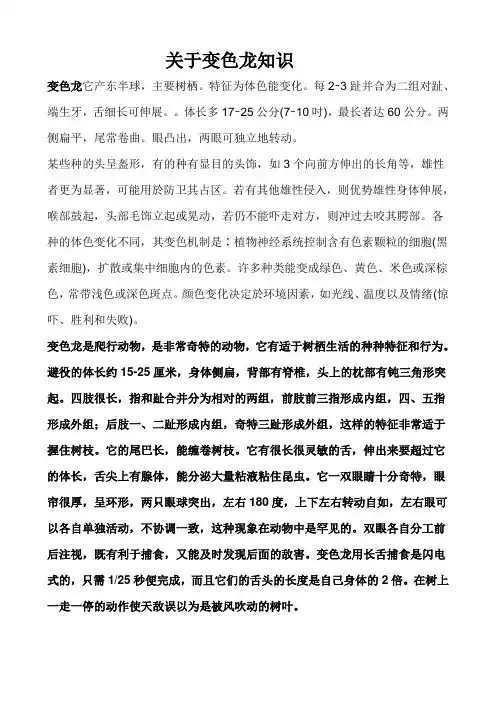 关于变色龙知识