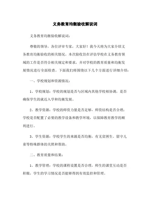 义务教育均衡验收解说词