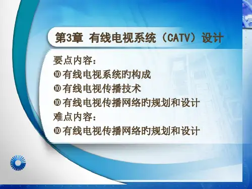 有线电视传输网络