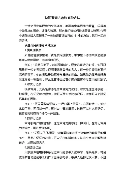 快速背诵古诗的6种方法