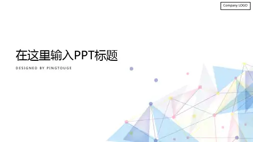 原创高大上炫酷文艺多边形动态商务企业宣传ppt模板
