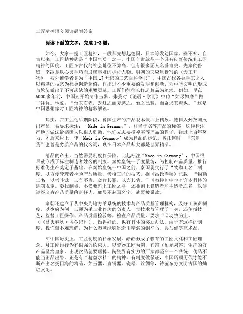 工匠精神语文阅读题附答案