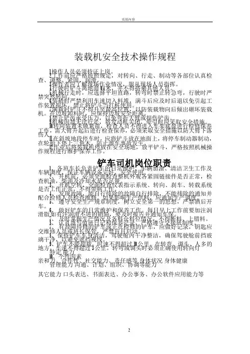 装载机安全技术操作规程