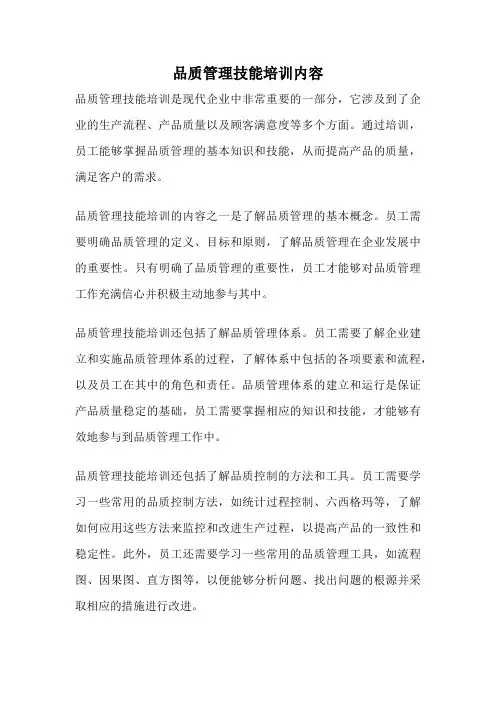 品质管理技能培训内容