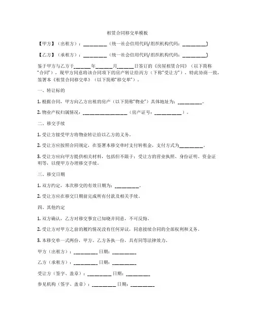 租赁合同移交单模板