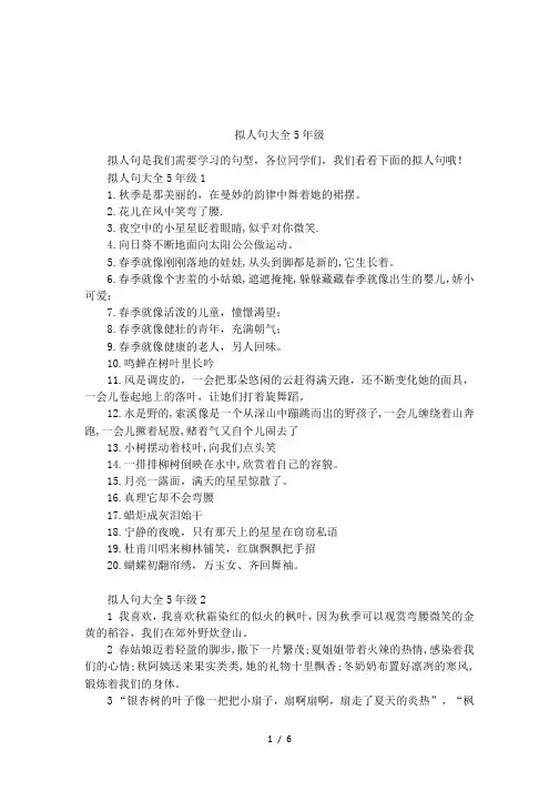 拟人句大全5年级