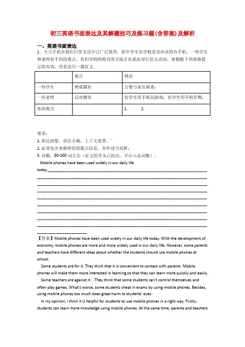 初三英语书面表达及其解题技巧及练习题(含答案)及解析