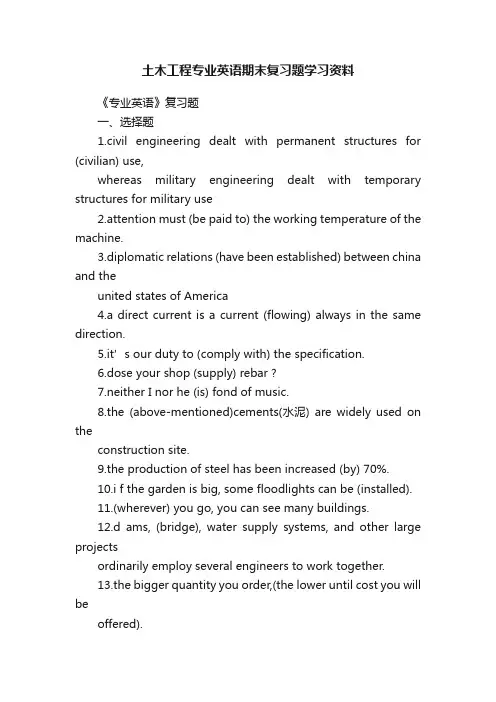 土木工程专业英语期末复习题学习资料