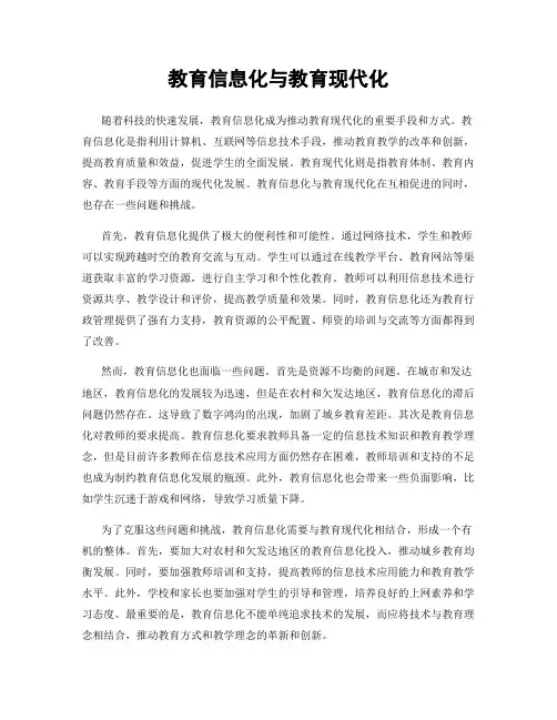 教育信息化与教育现代化