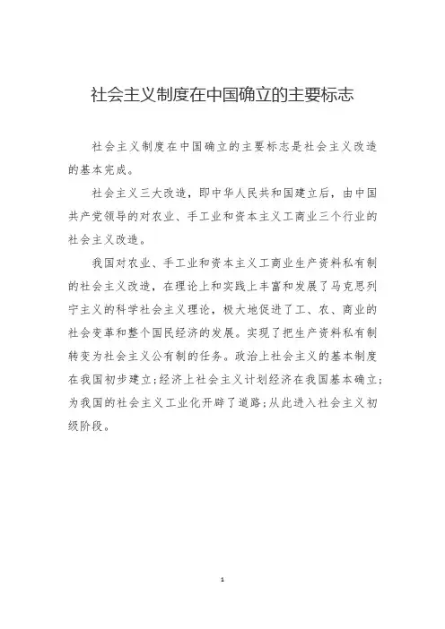 社会主义制度在中国确立的主要标志