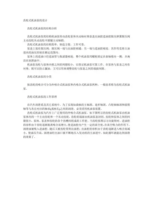 齿轮式机油泵的设计