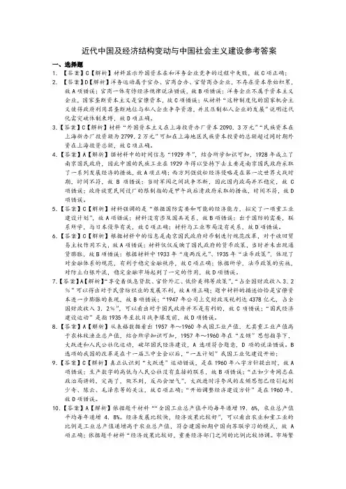 近代中国经济结构变动与中国社会主义建设(参考答案及解析)