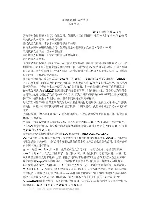 2011朝民初字第1218号