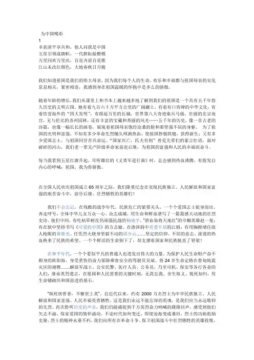 65周年国庆演讲稿