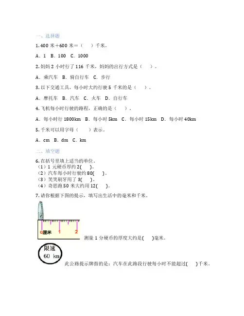 千米的认识 小学数学 练习题