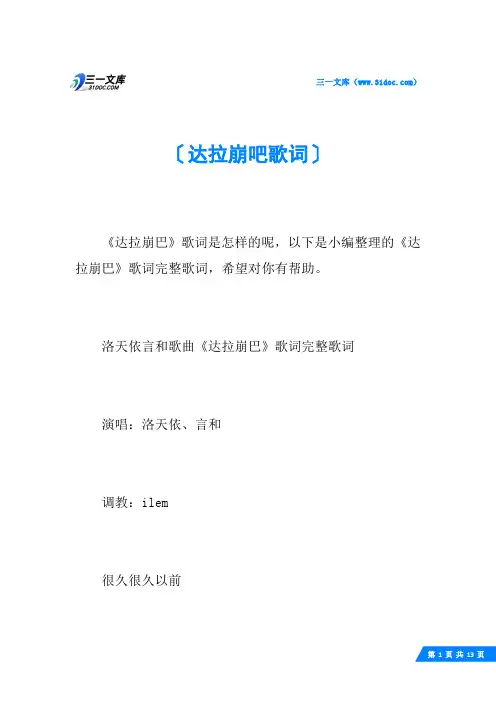 达拉崩吧歌词